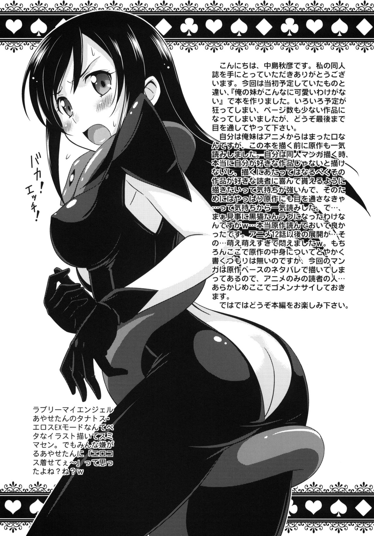 Ore no Kuroneko Maji Nyan Nyan page 4 full