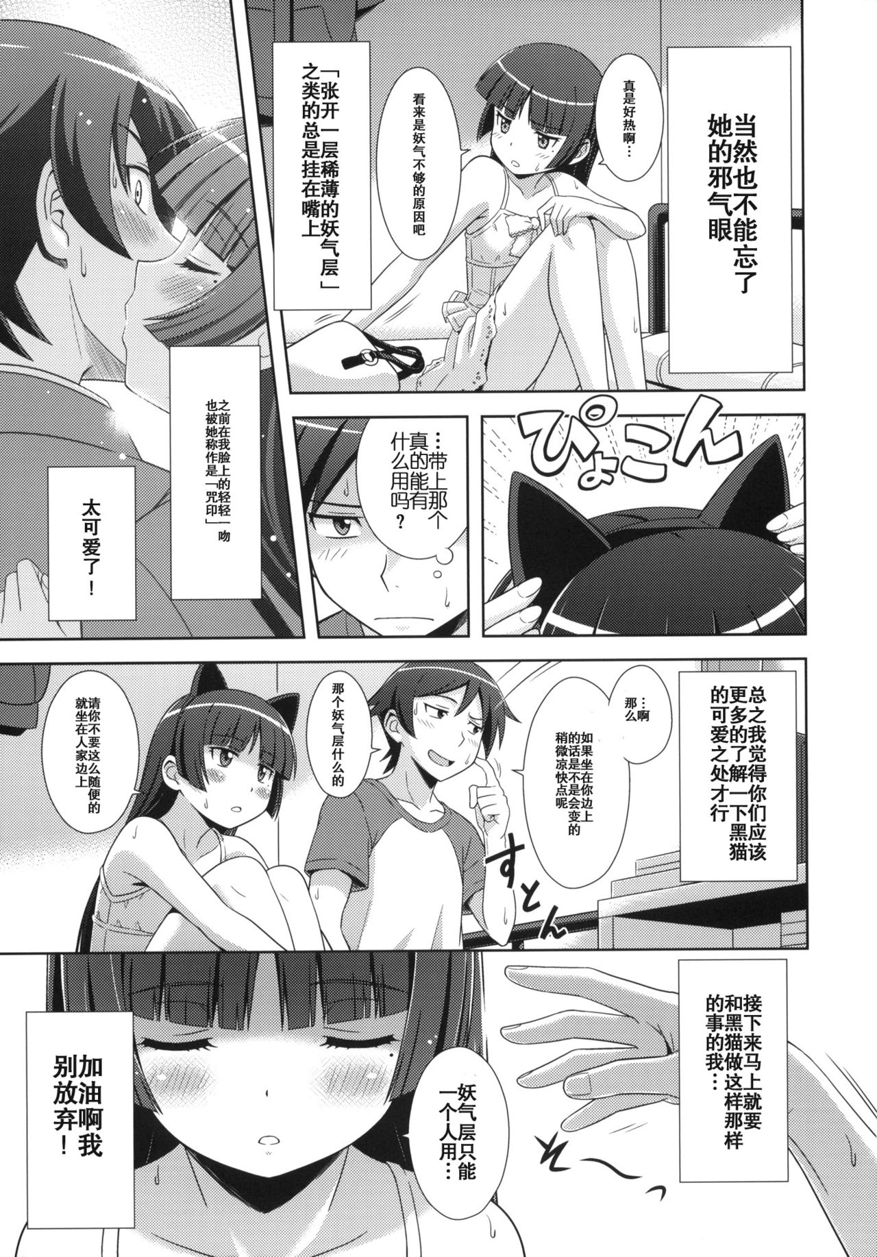 Ore no Kuroneko Maji Nyan Nyan page 9 full