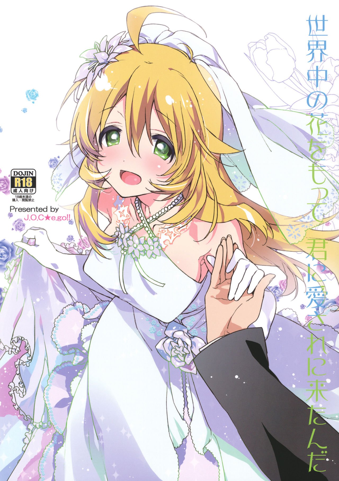 Sekaijuu no Hana o Motte Kimi ni Aisareni Kitanda page 1 full