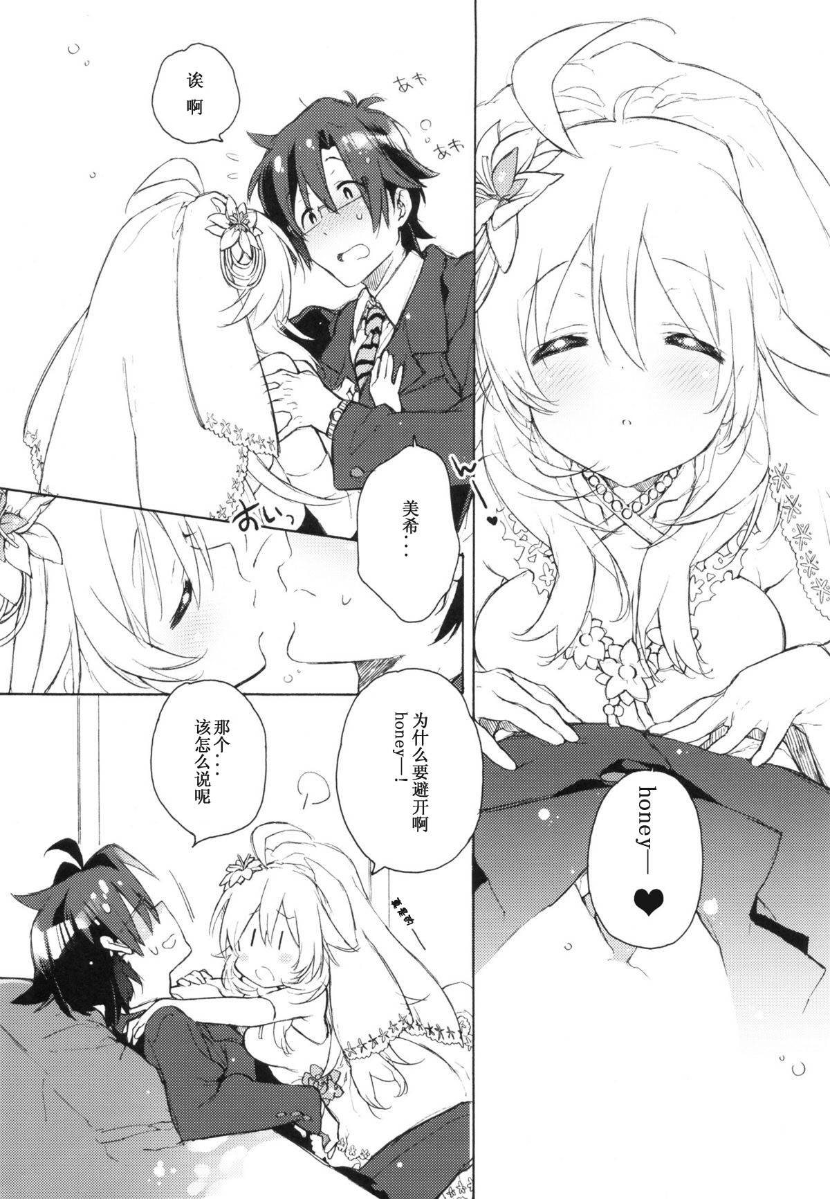 Sekaijuu no Hana o Motte Kimi ni Aisareni Kitanda page 4 full