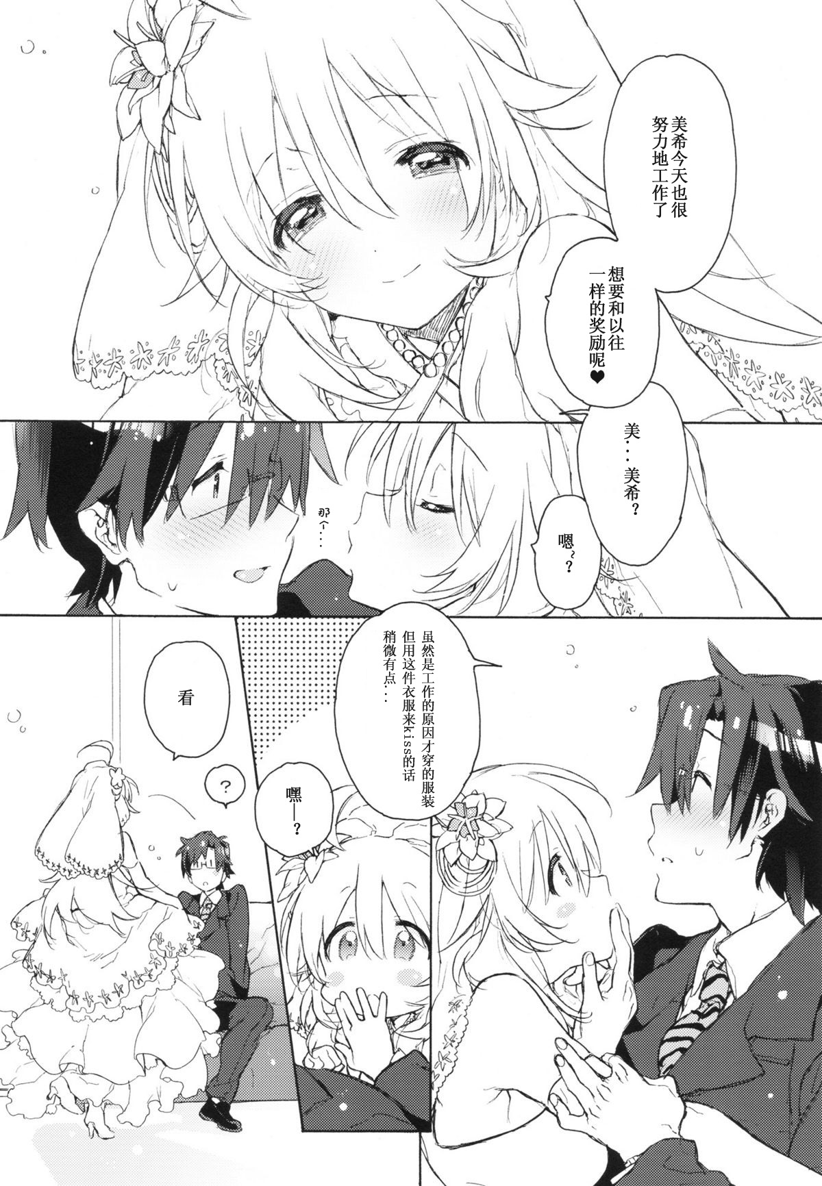 Sekaijuu no Hana o Motte Kimi ni Aisareni Kitanda page 5 full