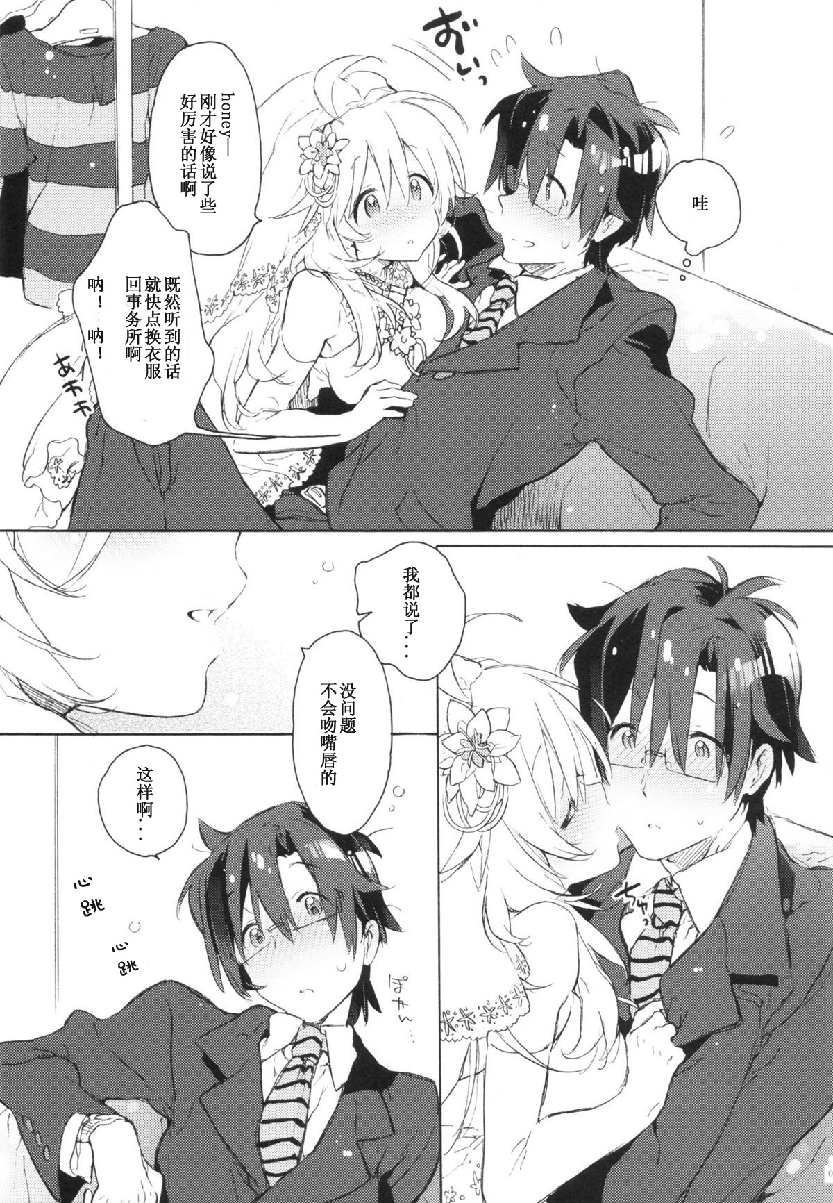 Sekaijuu no Hana o Motte Kimi ni Aisareni Kitanda page 8 full