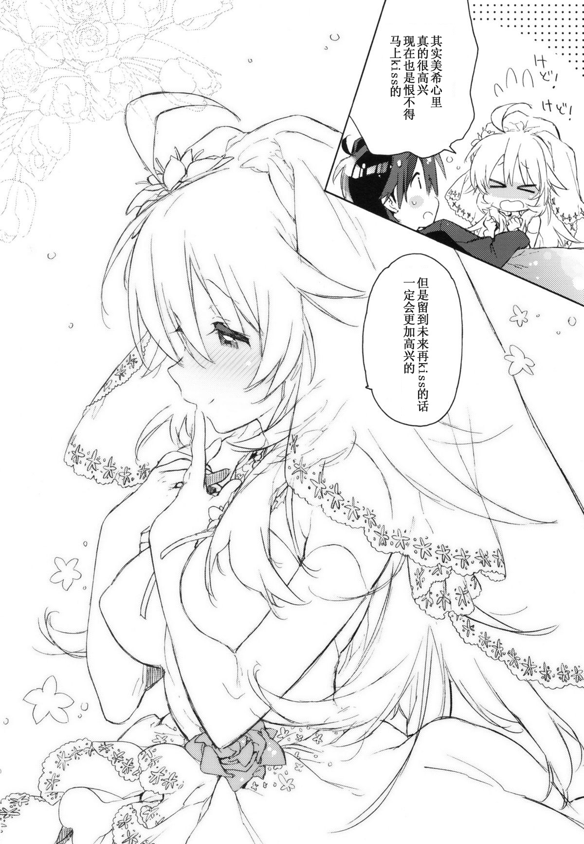 Sekaijuu no Hana o Motte Kimi ni Aisareni Kitanda page 9 full