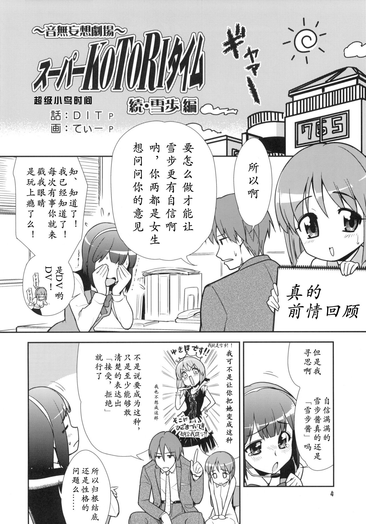 ~Otonashi Mousou Gekijou~ Super KOTORI Time Zoku Yukiho Hen page 3 full