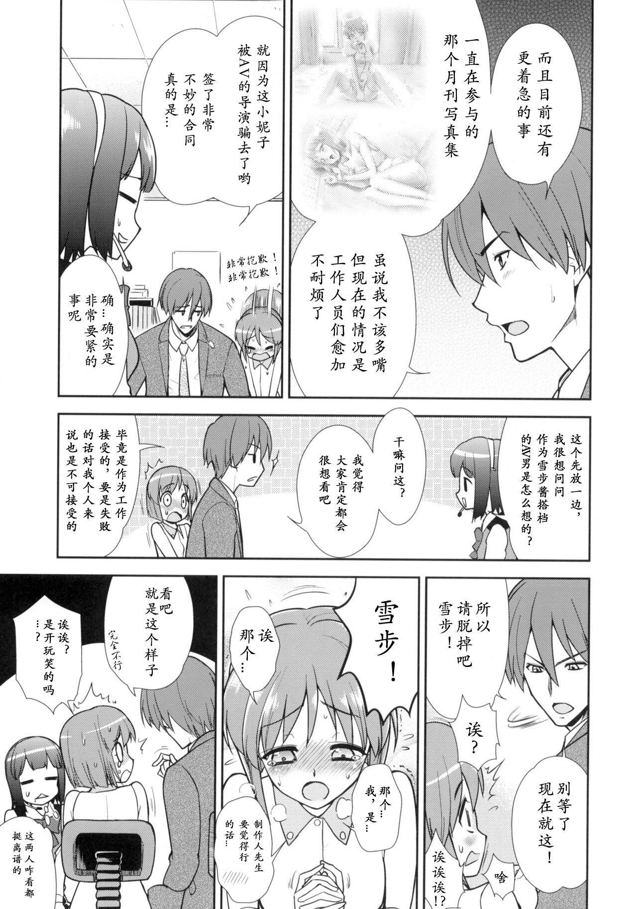 ~Otonashi Mousou Gekijou~ Super KOTORI Time Zoku Yukiho Hen page 4 full