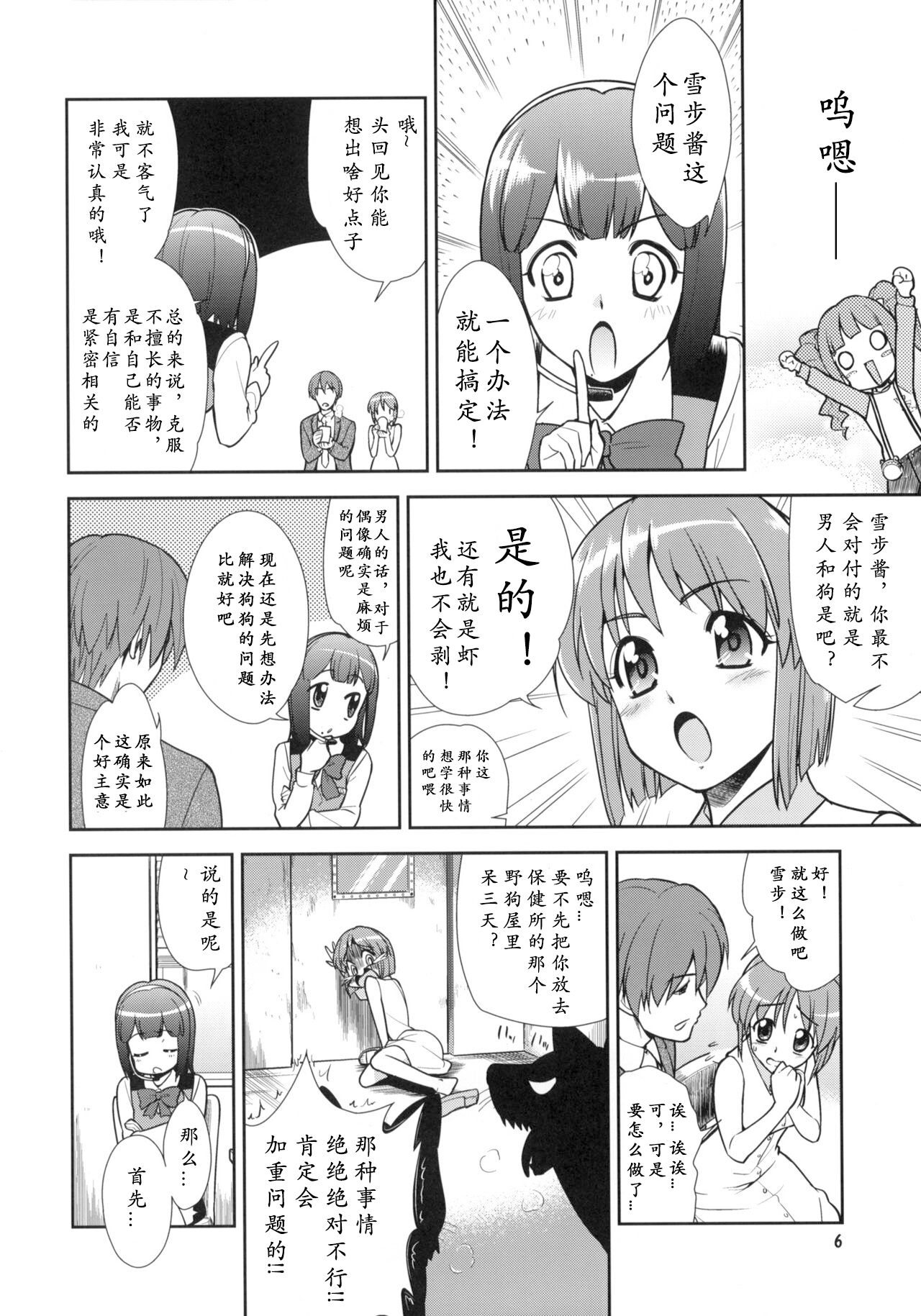 ~Otonashi Mousou Gekijou~ Super KOTORI Time Zoku Yukiho Hen page 5 full