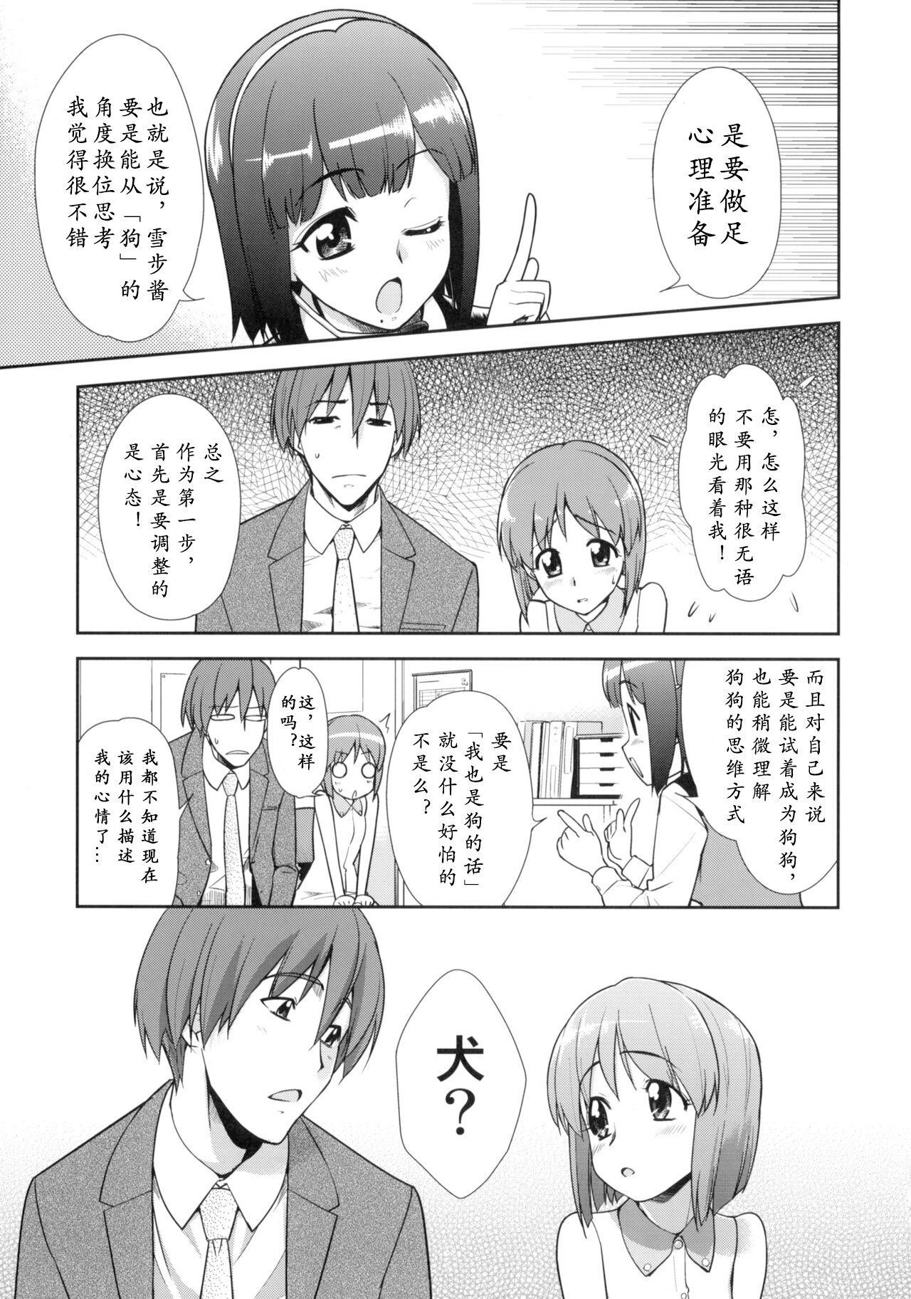 ~Otonashi Mousou Gekijou~ Super KOTORI Time Zoku Yukiho Hen page 6 full