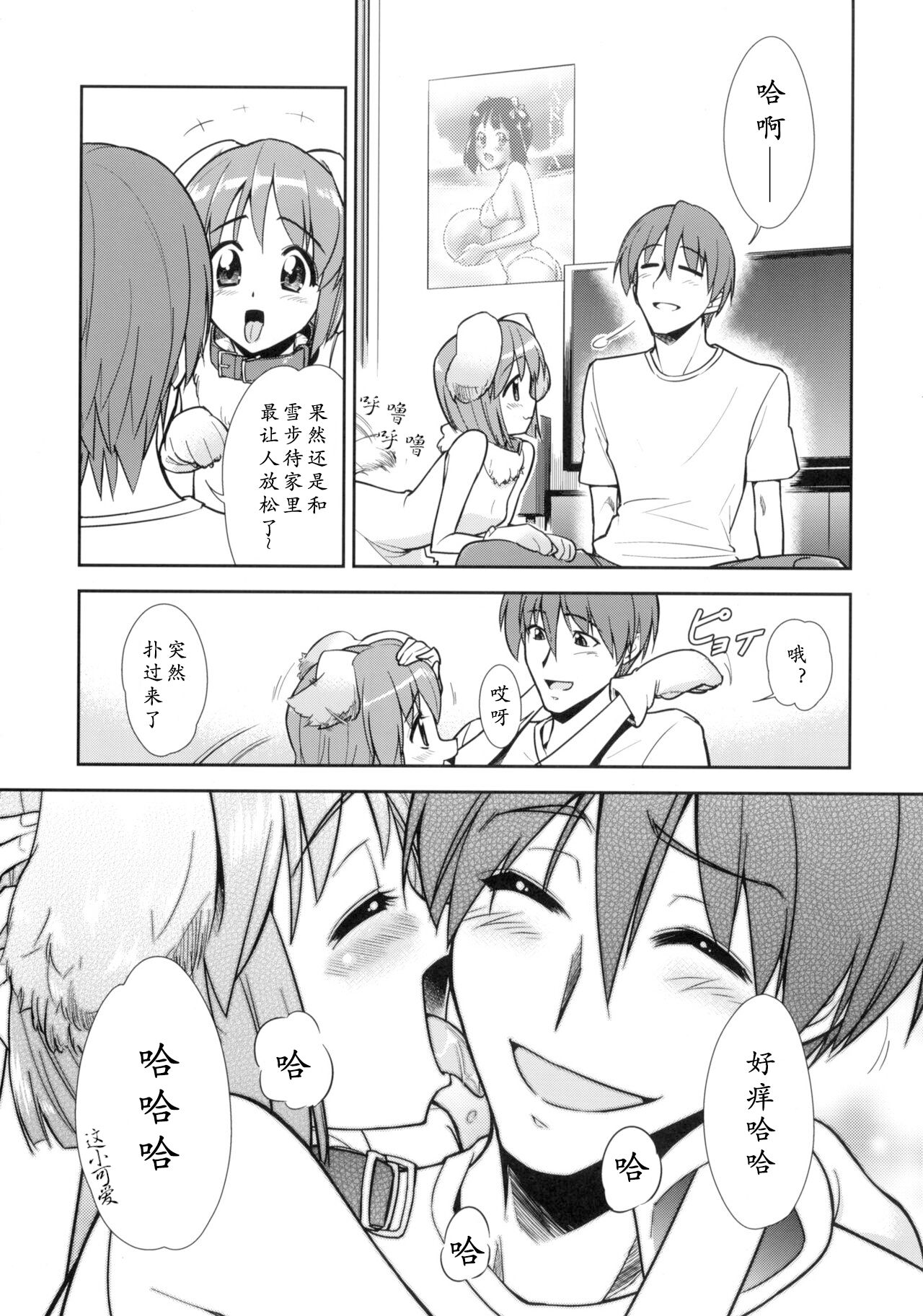 ~Otonashi Mousou Gekijou~ Super KOTORI Time Zoku Yukiho Hen page 8 full