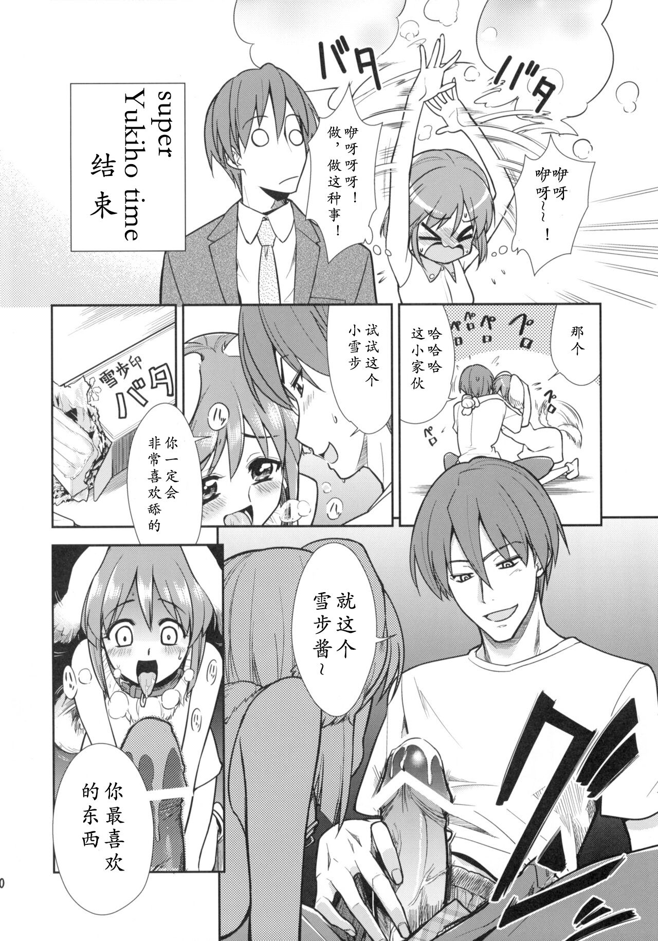 ~Otonashi Mousou Gekijou~ Super KOTORI Time Zoku Yukiho Hen page 9 full