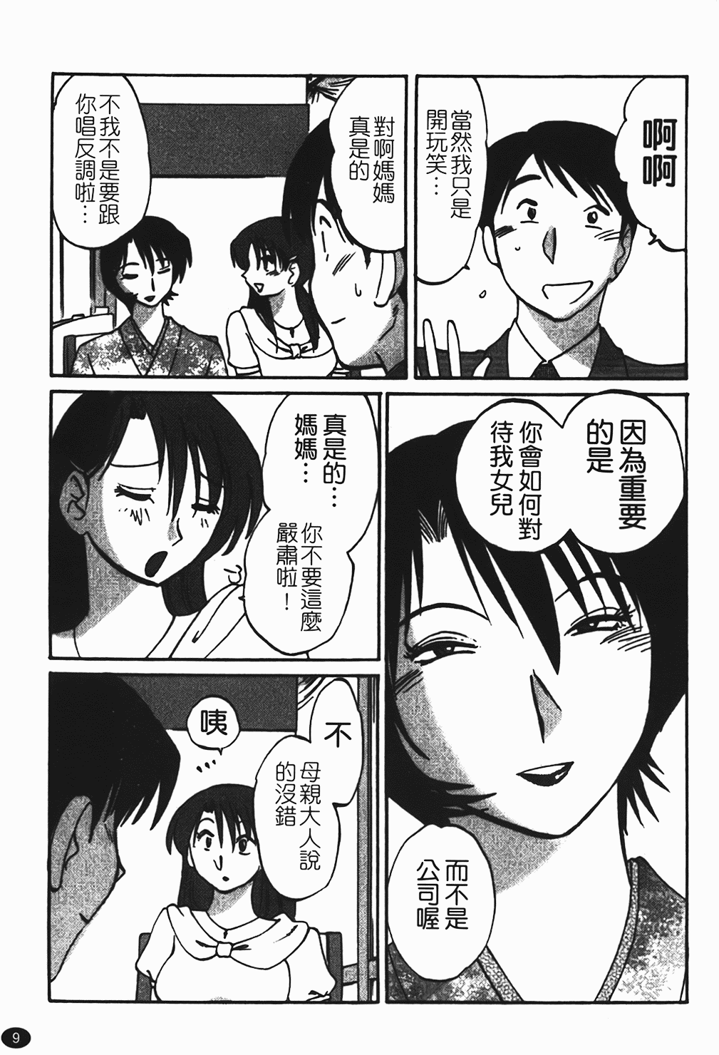 Hadaka no Kusuriyubi 1 | 赤裸的無名指 1 page 10 full