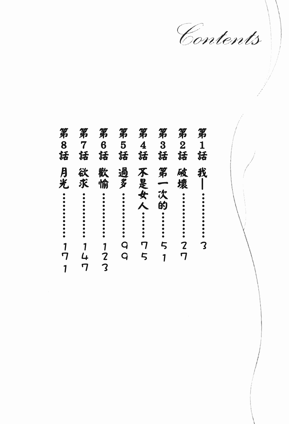 Hadaka no Kusuriyubi 1 | 赤裸的無名指 1 page 3 full