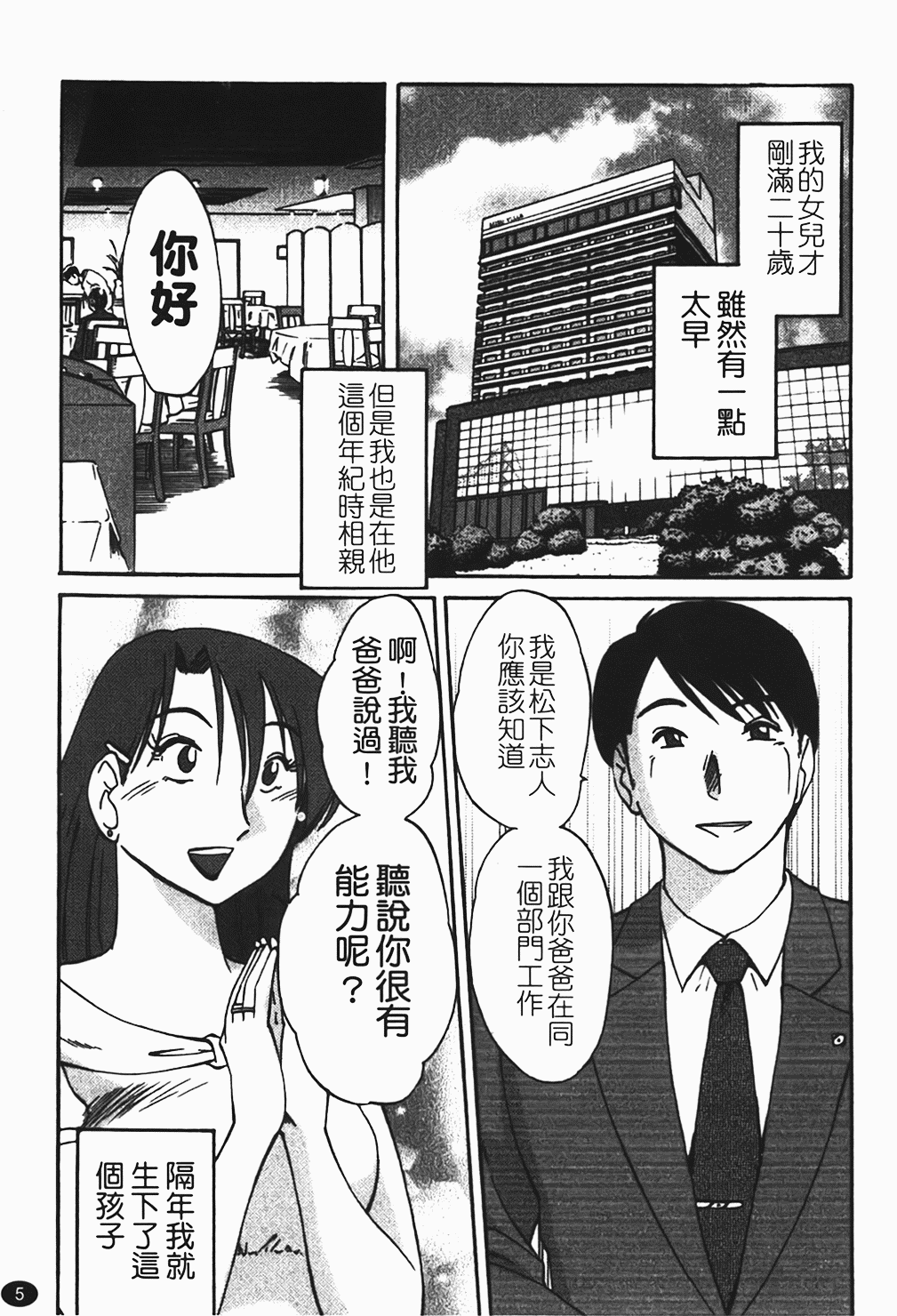 Hadaka no Kusuriyubi 1 | 赤裸的無名指 1 page 6 full