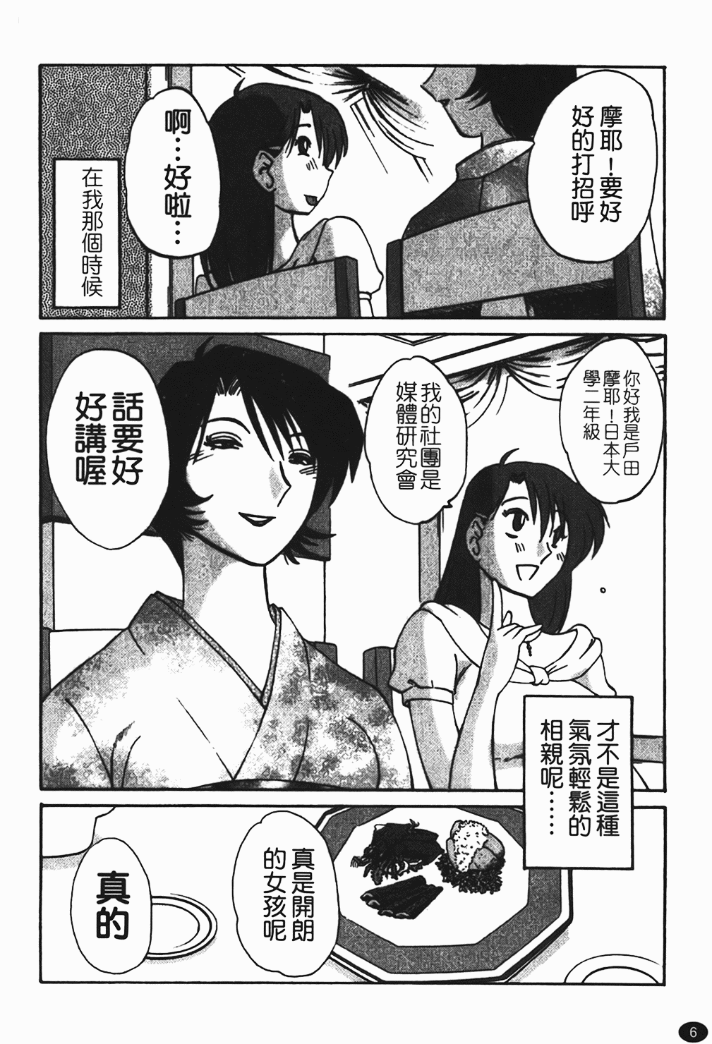 Hadaka no Kusuriyubi 1 | 赤裸的無名指 1 page 7 full