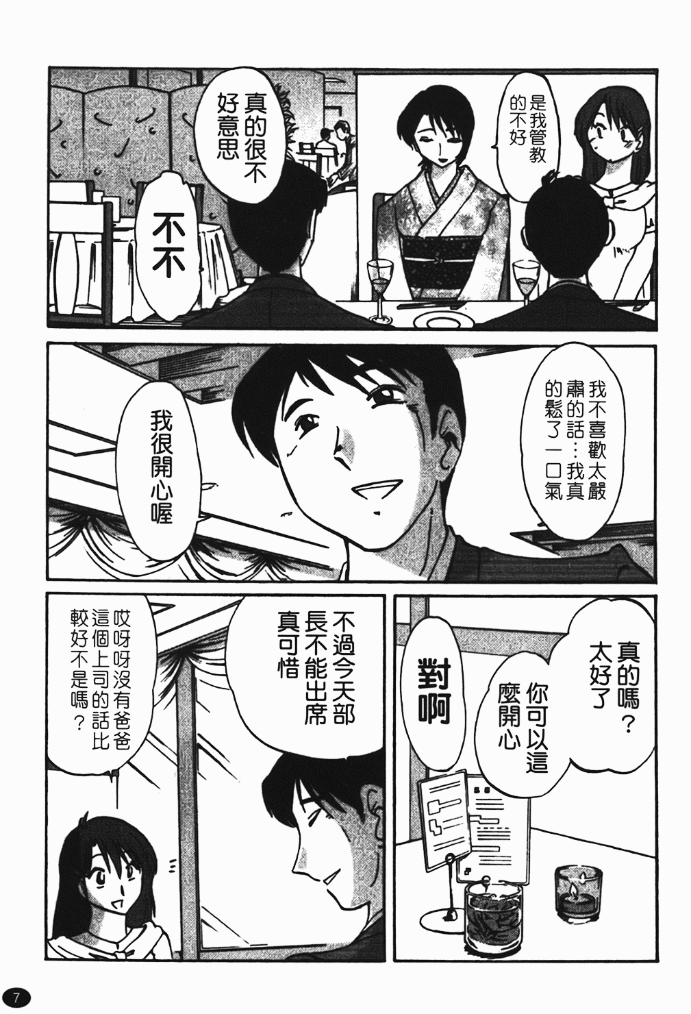 Hadaka no Kusuriyubi 1 | 赤裸的無名指 1 page 8 full