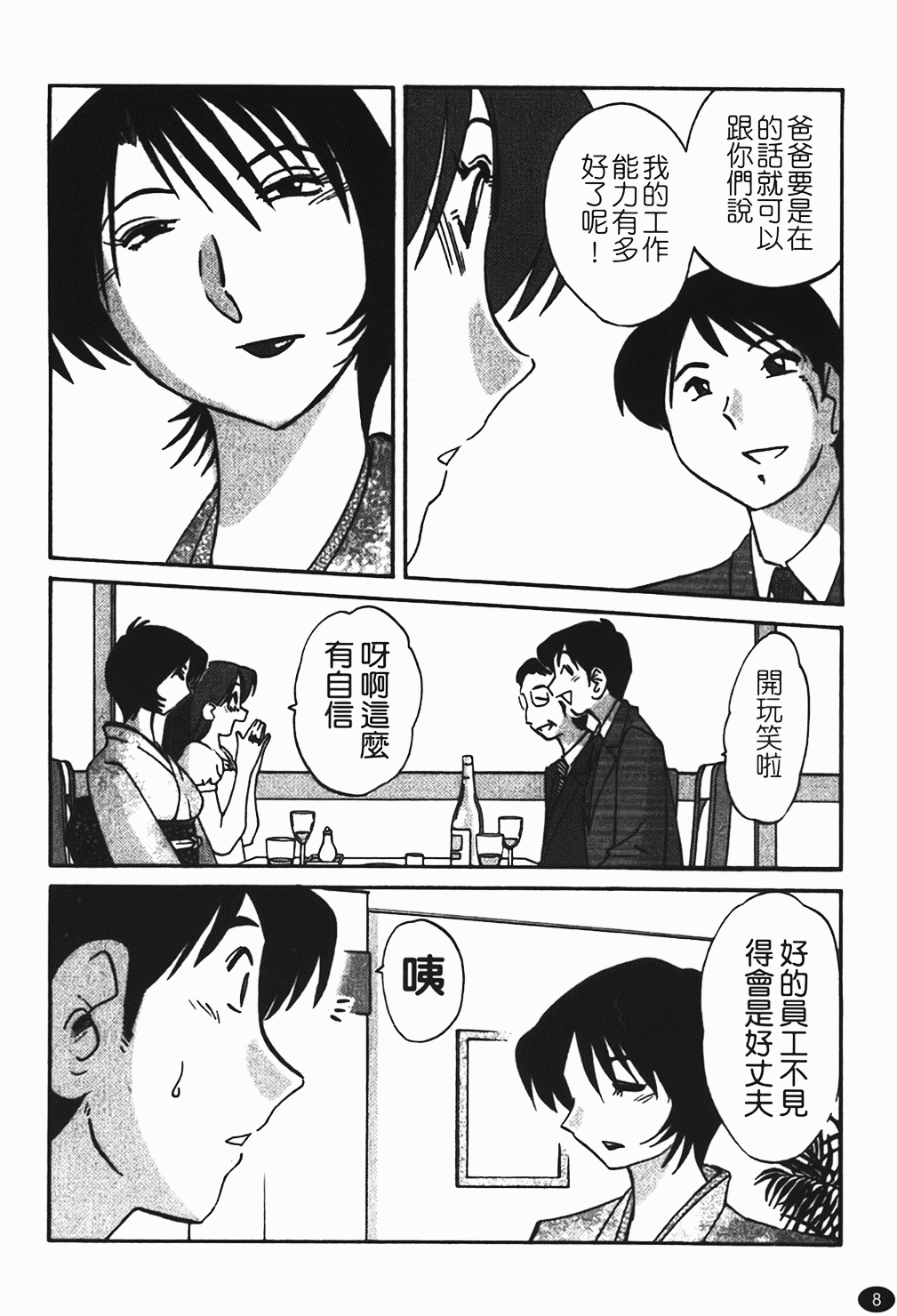 Hadaka no Kusuriyubi 1 | 赤裸的無名指 1 page 9 full