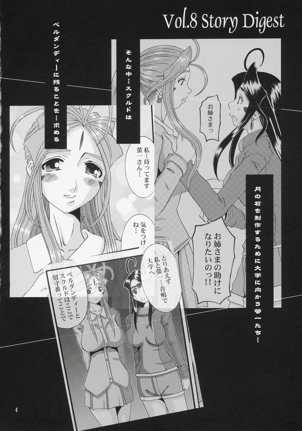 Nightmare of My Goddess Vol. 9 page 3 full