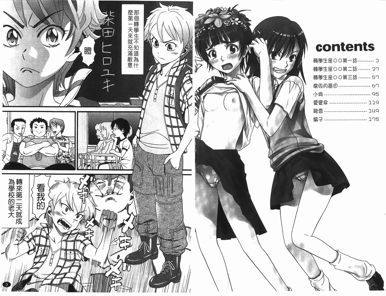 Shogakuse | 小學生 page 3 full