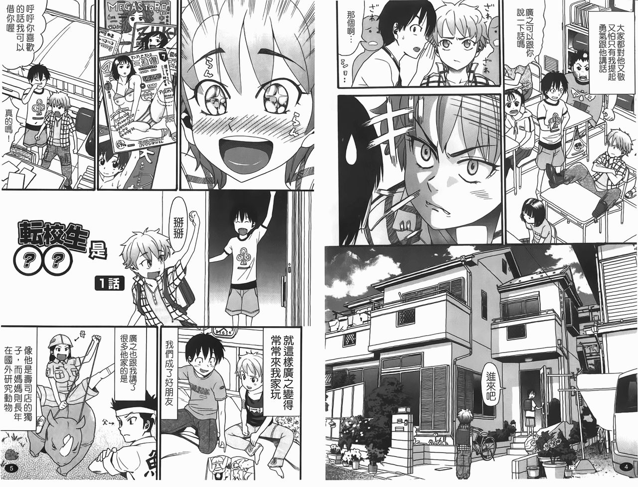 Shogakuse | 小學生 page 4 full