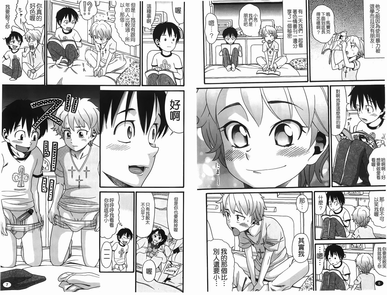 Shogakuse | 小學生 page 5 full