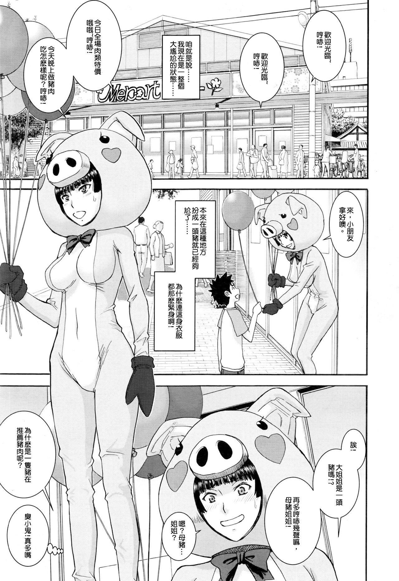 Buta Musume no Oshigoto page 1 full