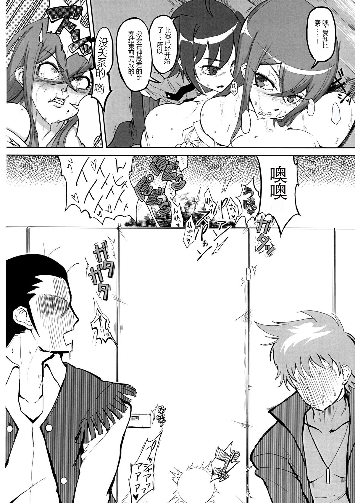 Bind!!2 page 5 full