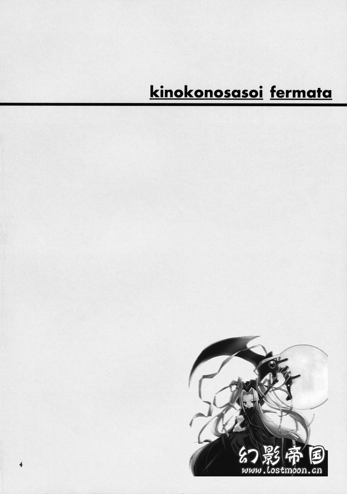 Kinoko no Sasoi. ferumata page 3 full