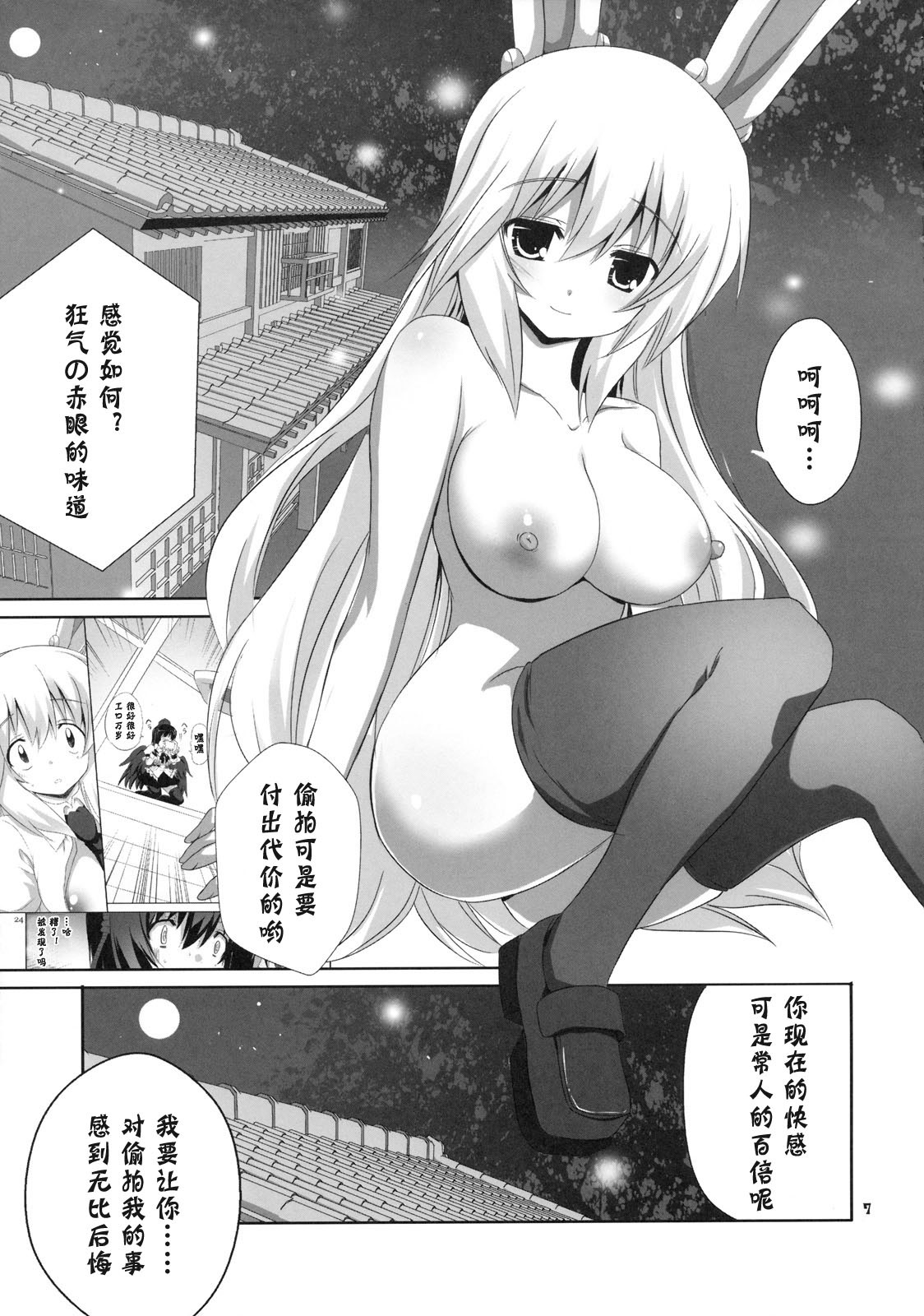 Kinoko no Sasoi. ferumata page 6 full