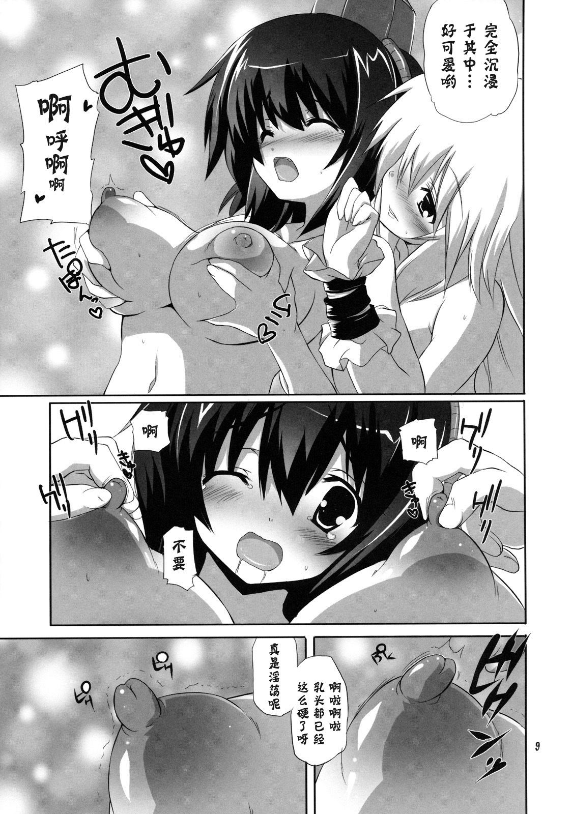 Kinoko no Sasoi. ferumata page 8 full