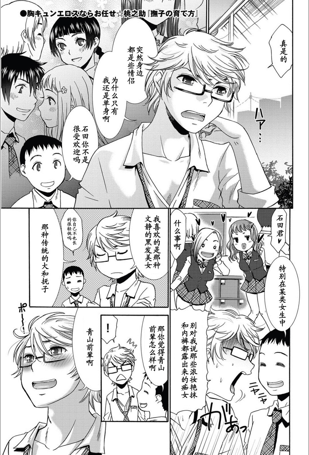 Nadeshiko no Sodatekata page 1 full