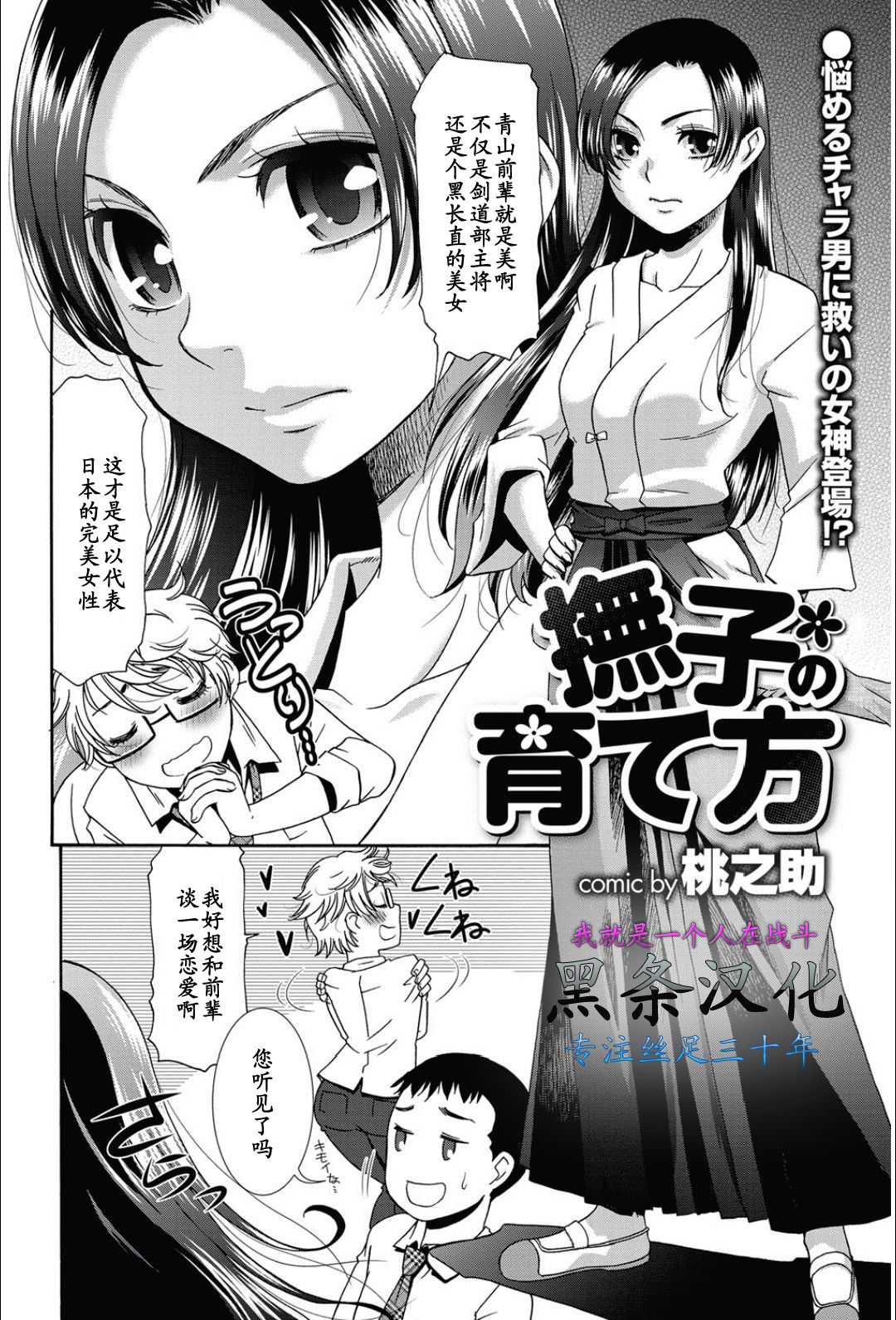 Nadeshiko no Sodatekata page 2 full