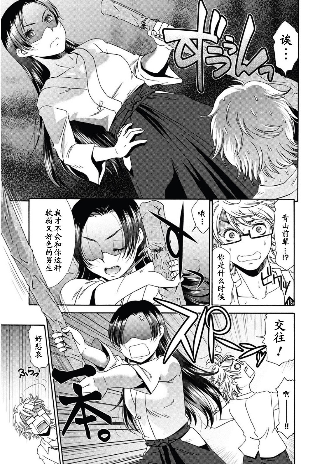 Nadeshiko no Sodatekata page 3 full