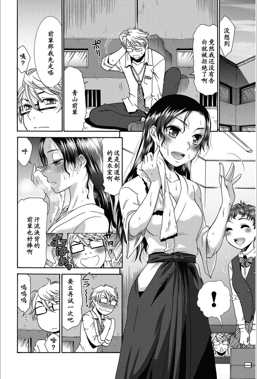 Nadeshiko no Sodatekata page 4 full