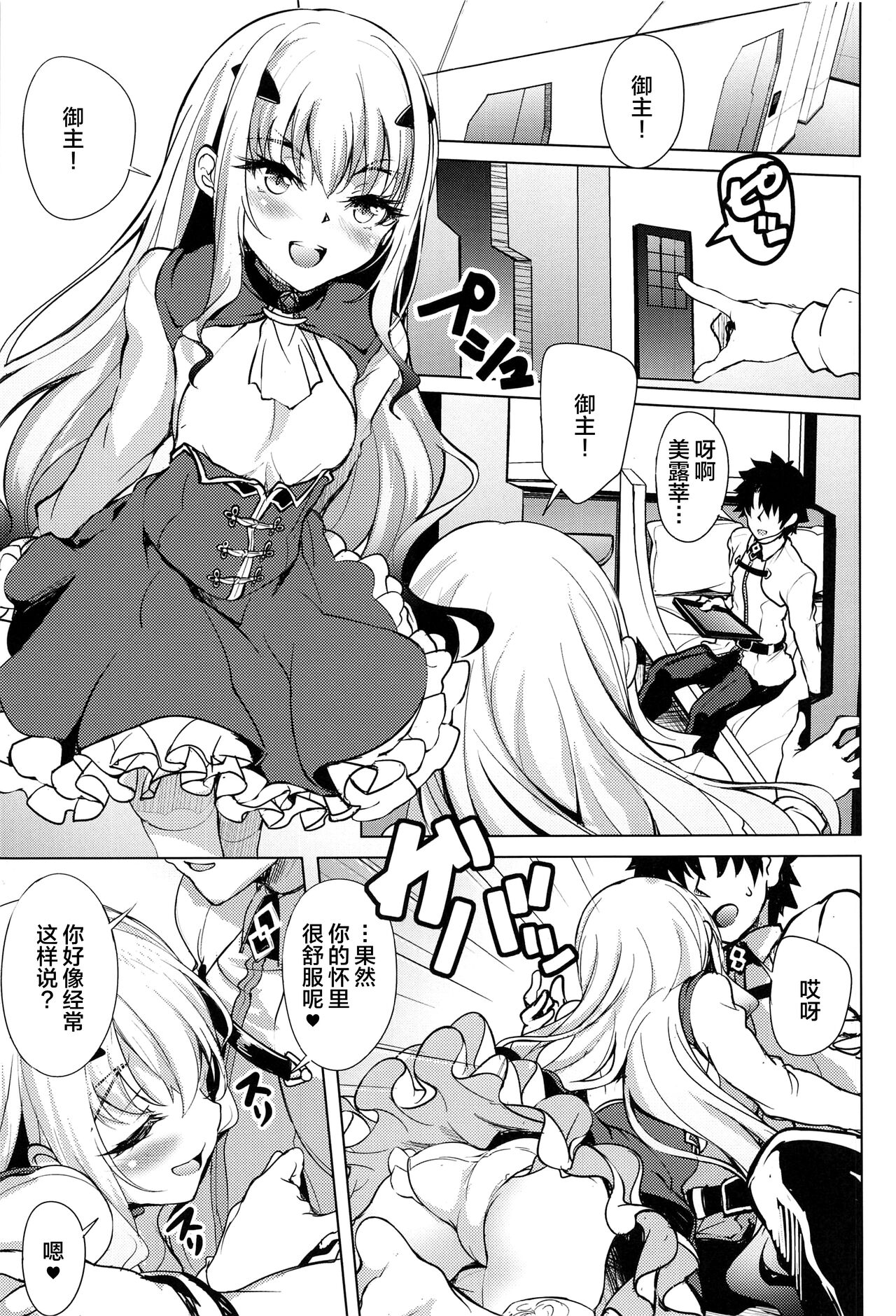 Ichaicha Dragon Melusine page 4 full