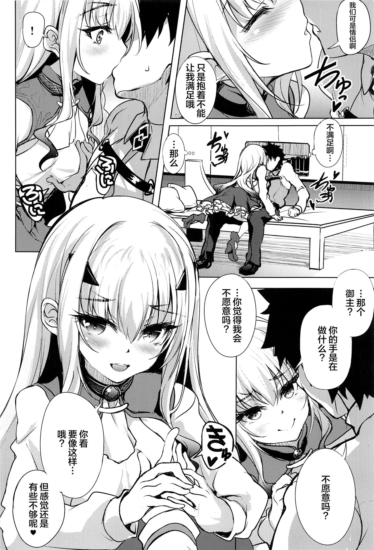 Ichaicha Dragon Melusine page 5 full