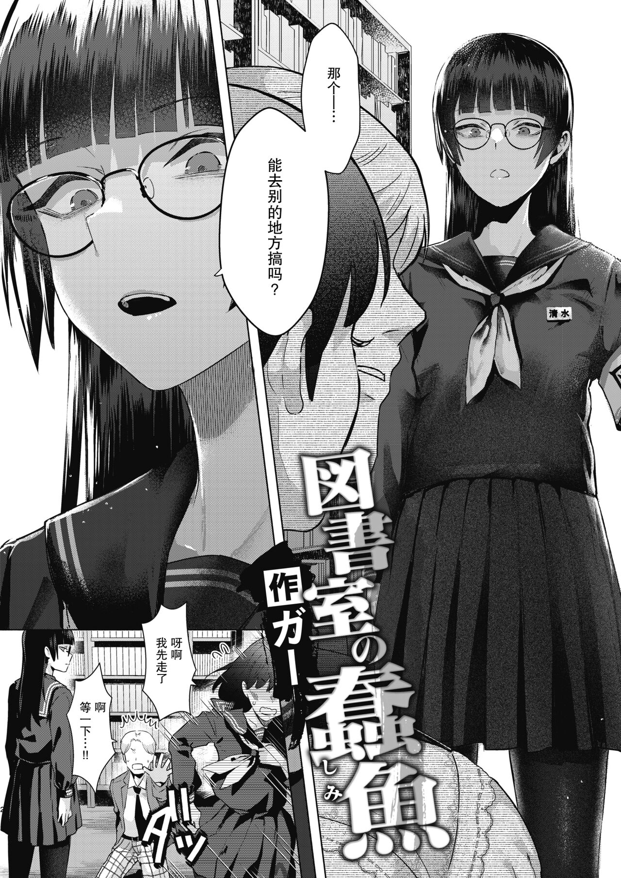 Toshoshitsu no Shimi page 2 full