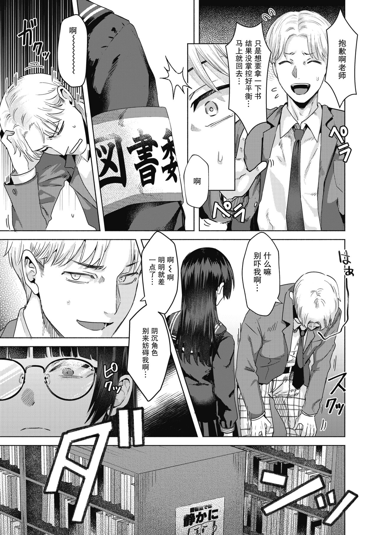 Toshoshitsu no Shimi page 3 full