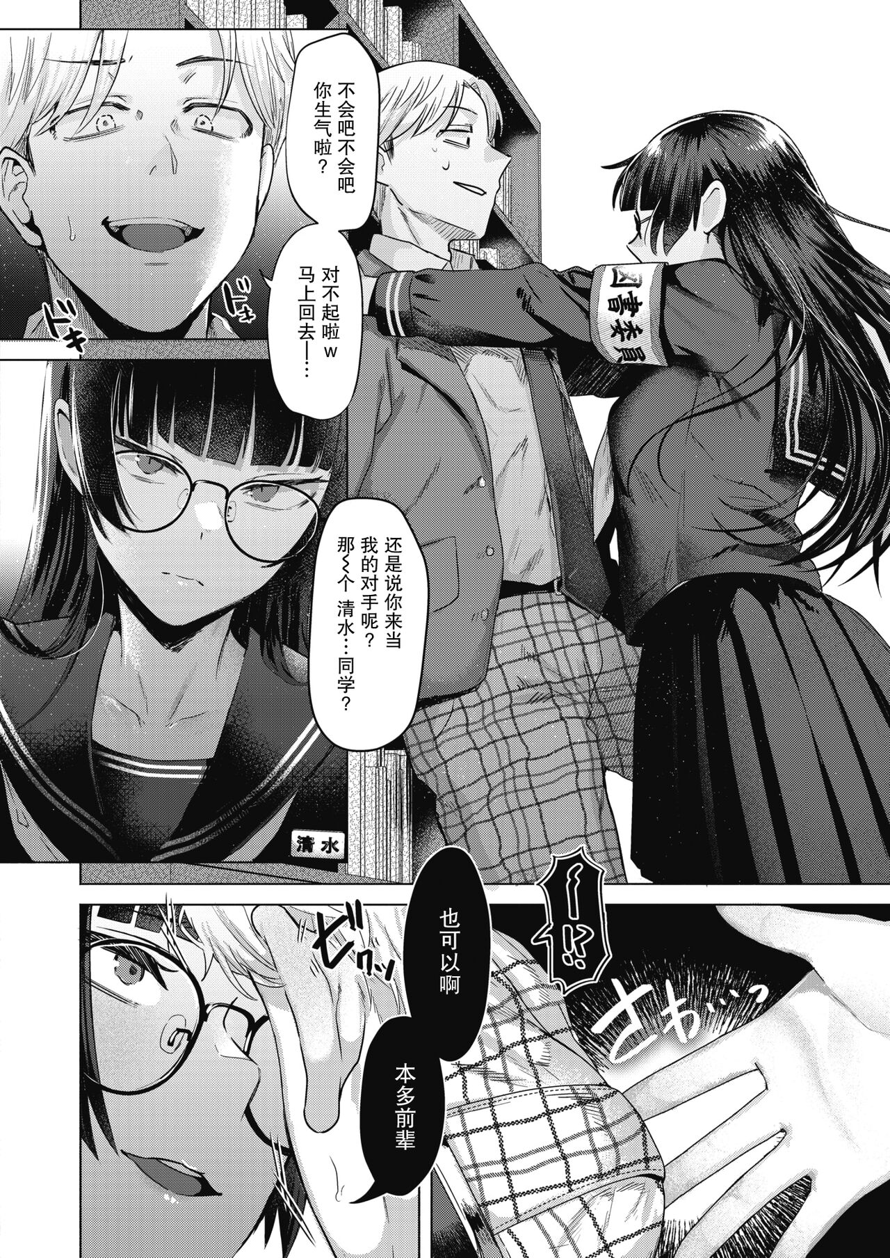 Toshoshitsu no Shimi page 4 full