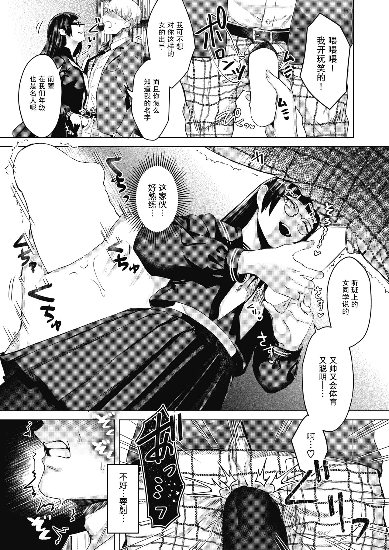 Toshoshitsu no Shimi page 5 full