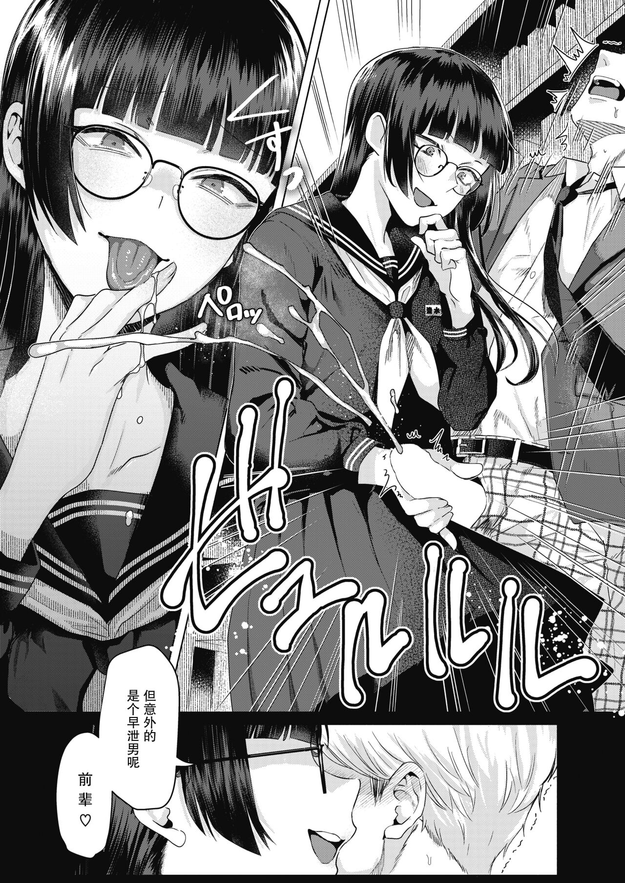 Toshoshitsu no Shimi page 6 full