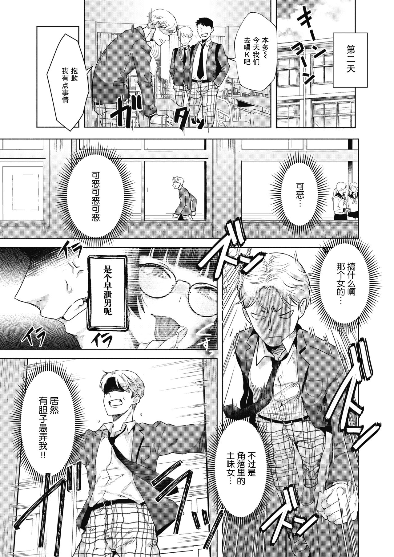 Toshoshitsu no Shimi page 7 full