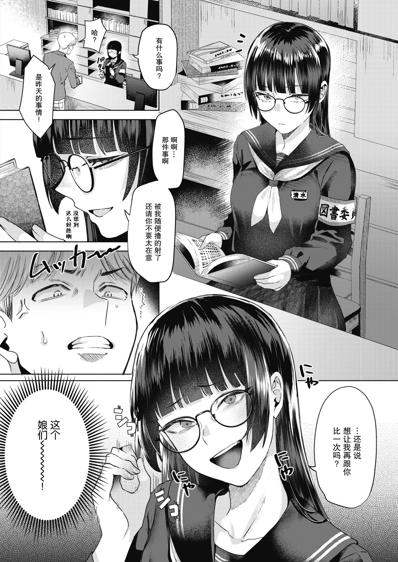 Toshoshitsu no Shimi page 8 full