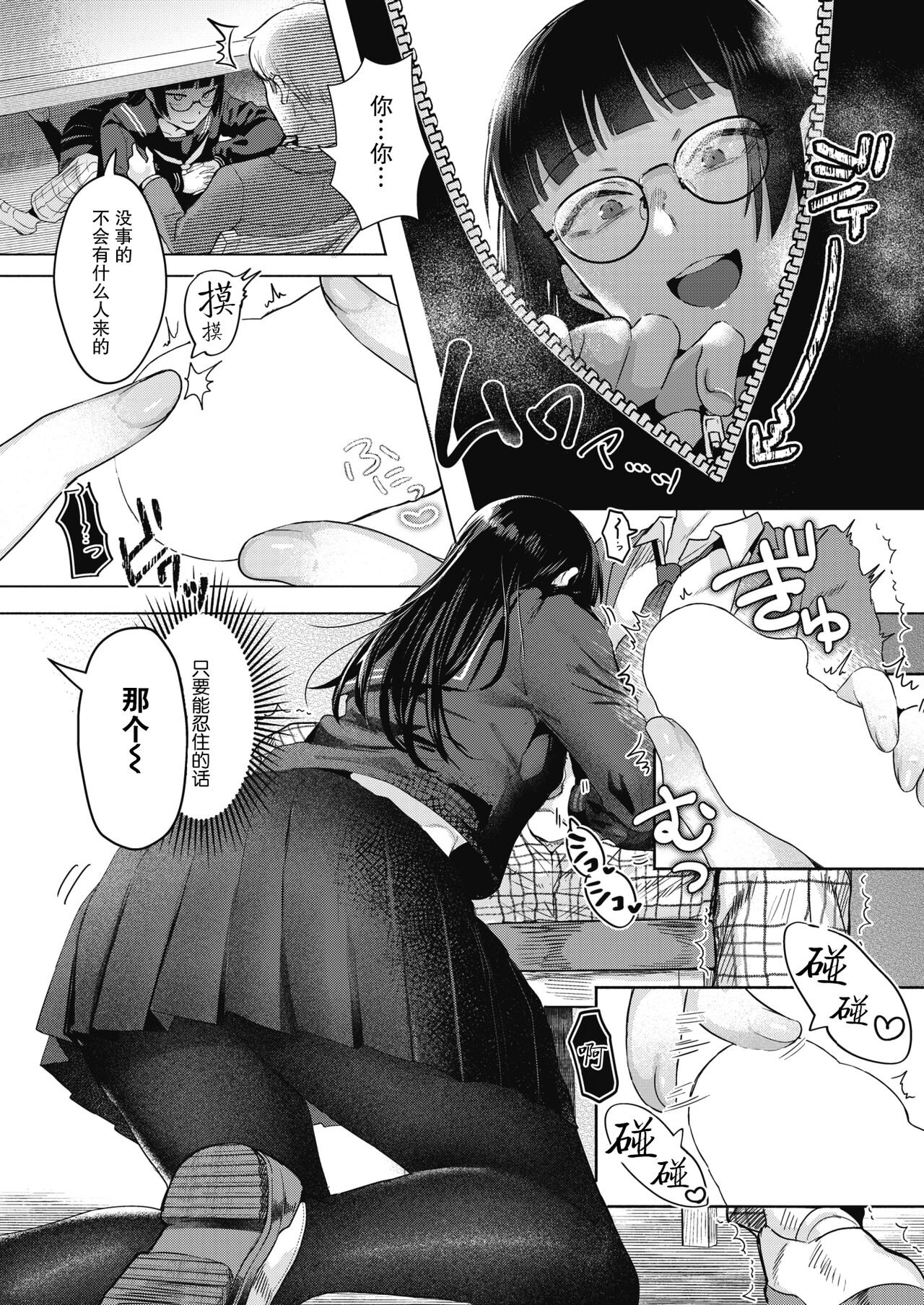 Toshoshitsu no Shimi page 9 full