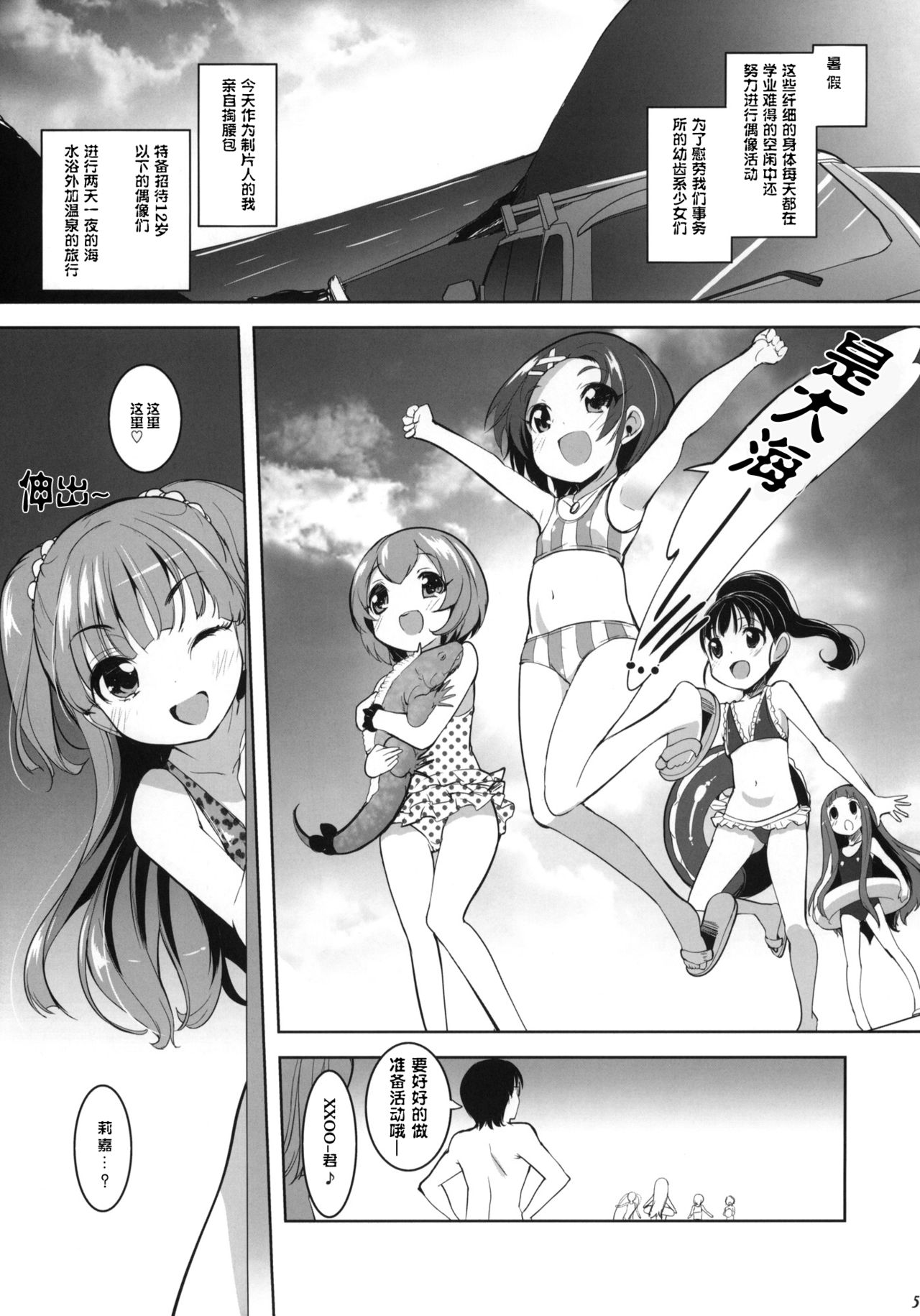 CHi-DOL CINDERELLA! page 5 full