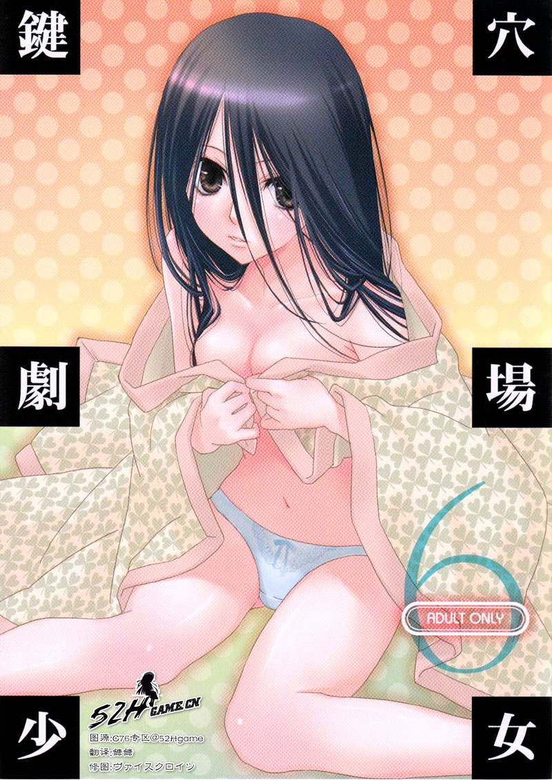 Kagiana Gekijou Shoujo 6 page 1 full