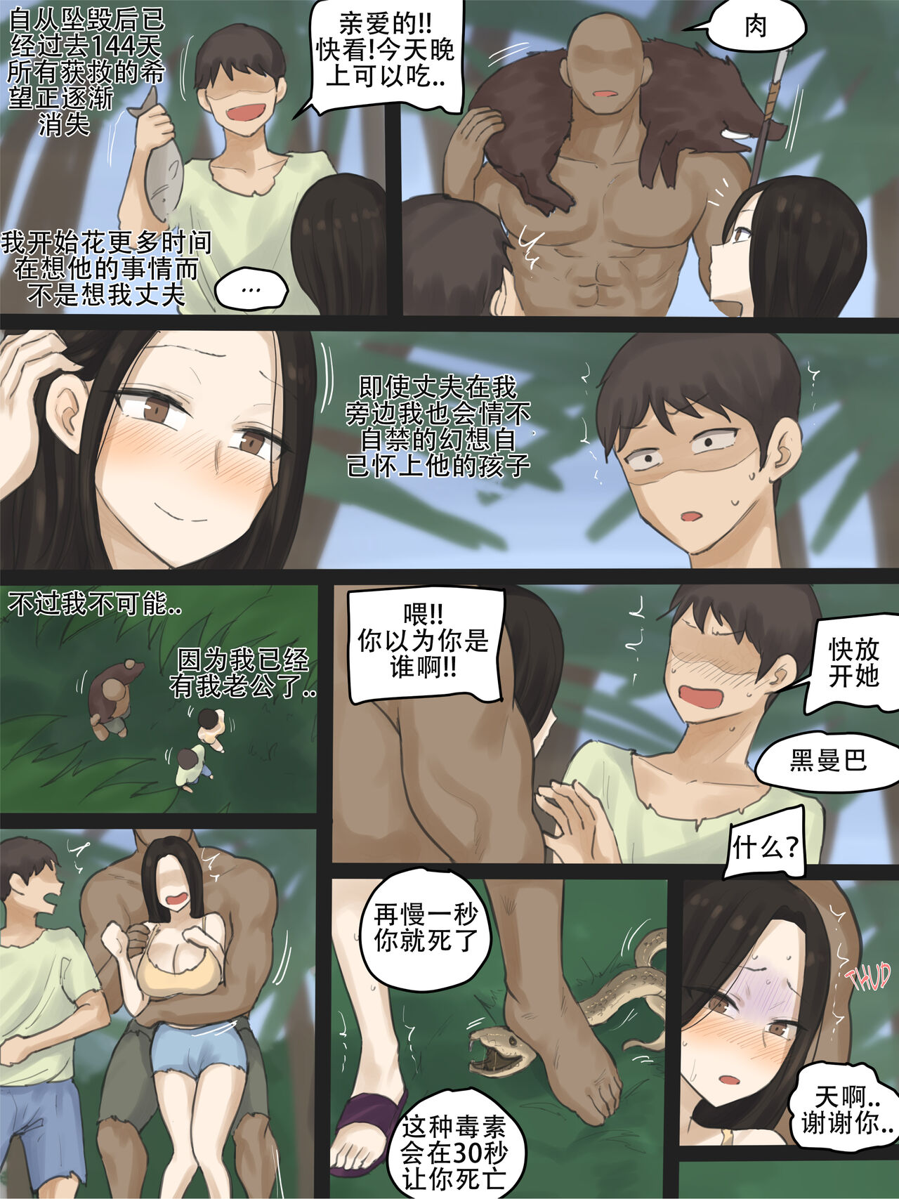 Honeymoon page 6 full