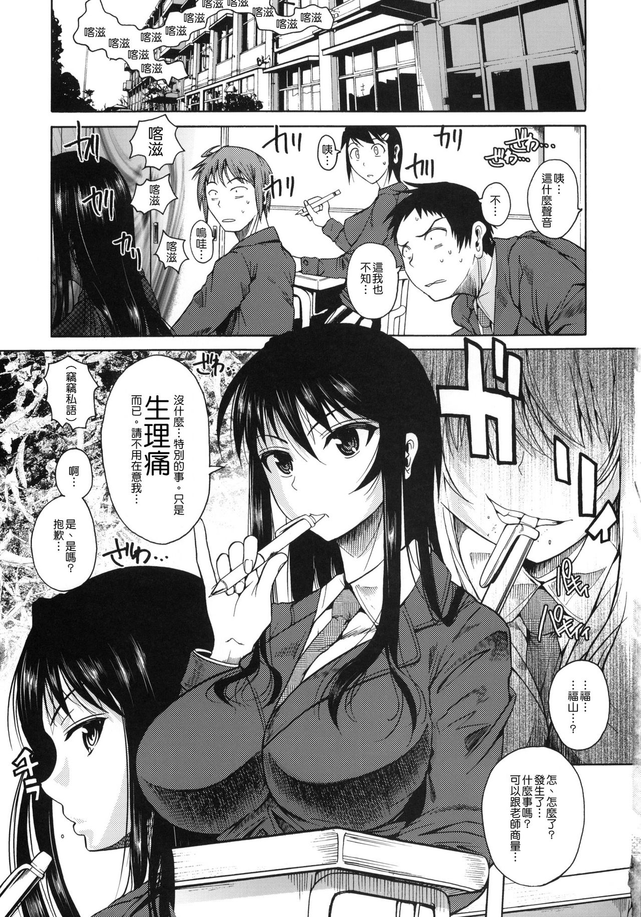 Fukuyama-san. page 4 full