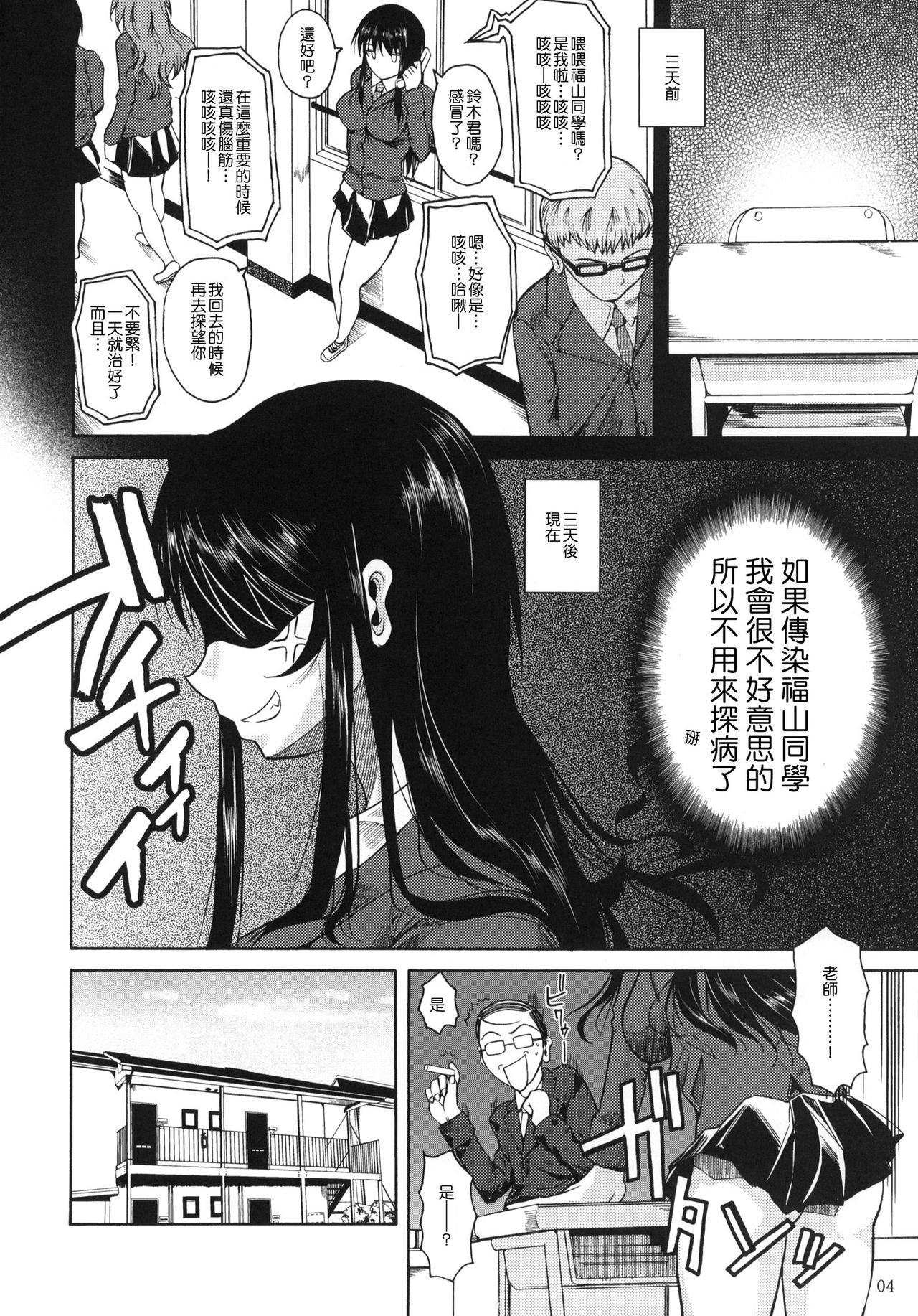 Fukuyama-san. page 5 full