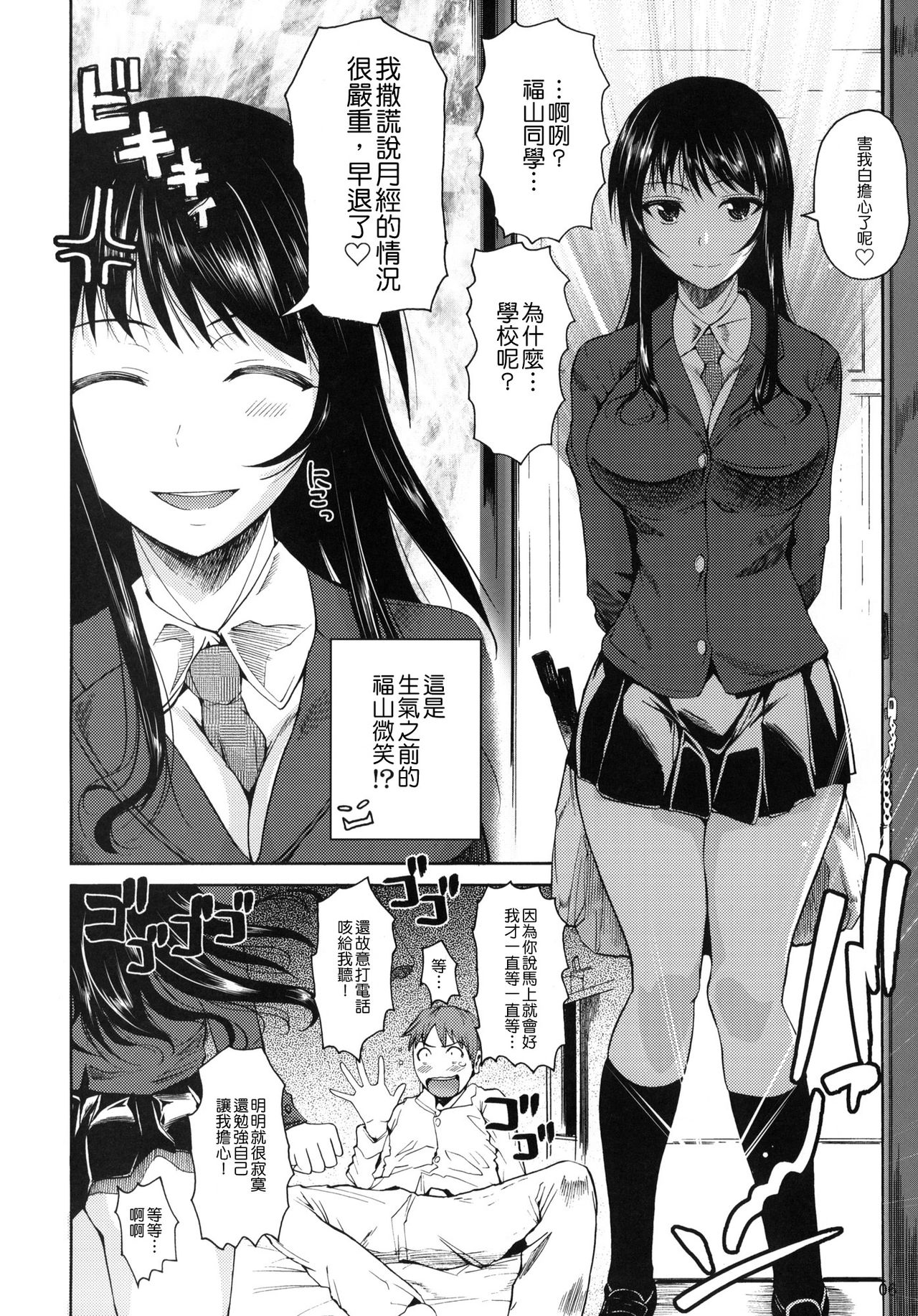 Fukuyama-san. page 7 full