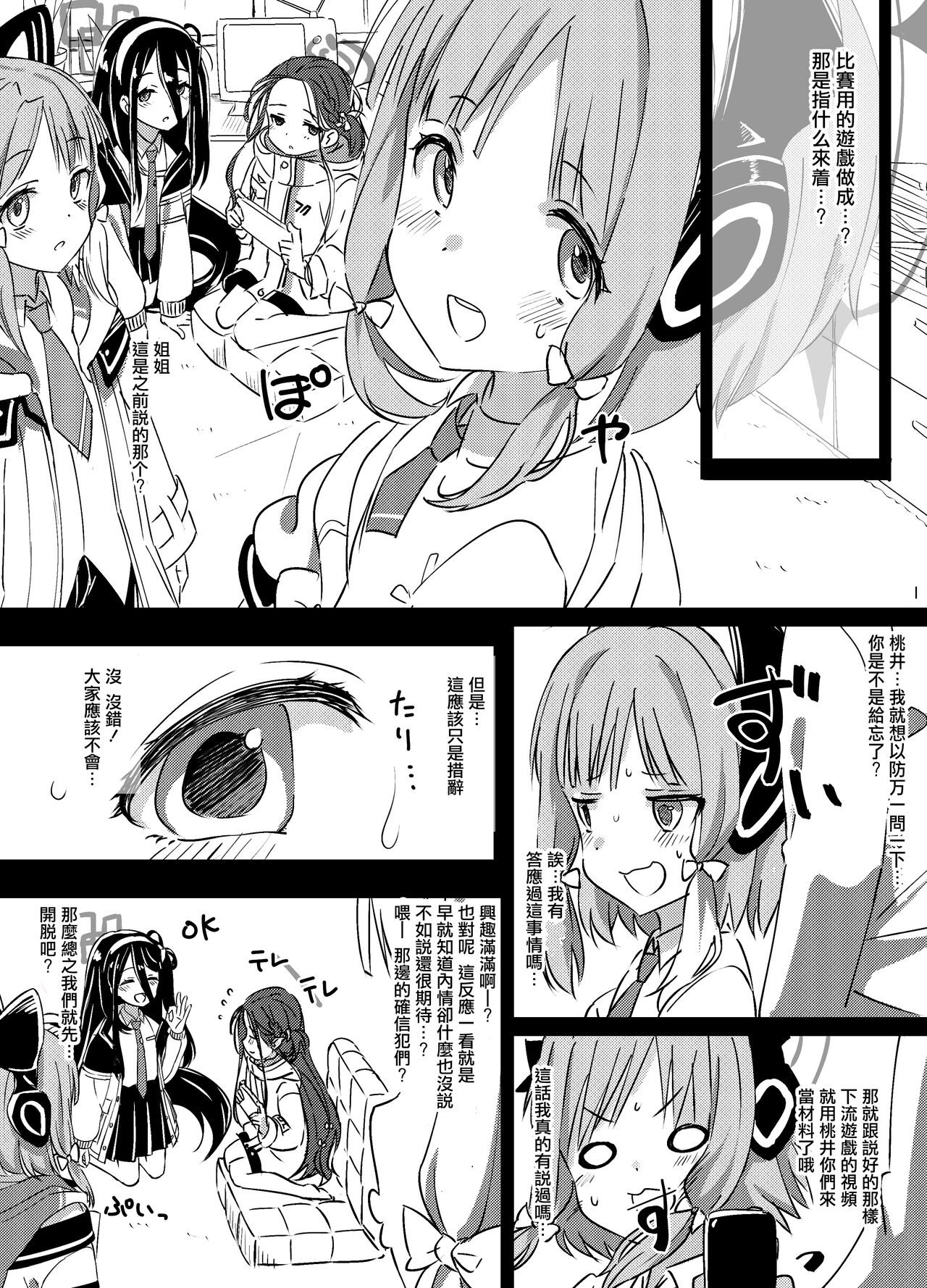 H Game Kaihatsu-bu page 3 full