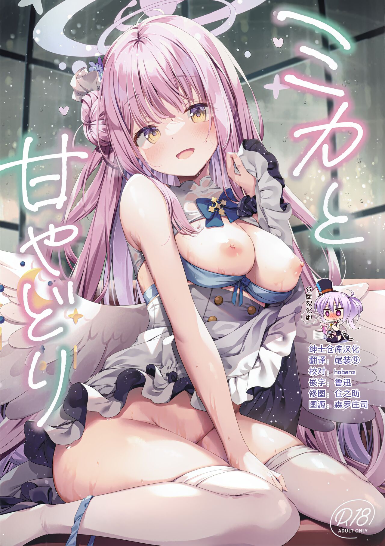 Mika to Amayadori page 1 full